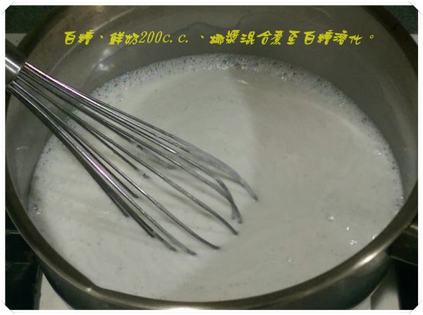 白糖、鮮奶200c.c.、椰漿放入鍋中，以小火邊煮邊攪的將白糖煮至溶化。(不需煮到鮮奶煮沸，只要糖溶化即可熄火)