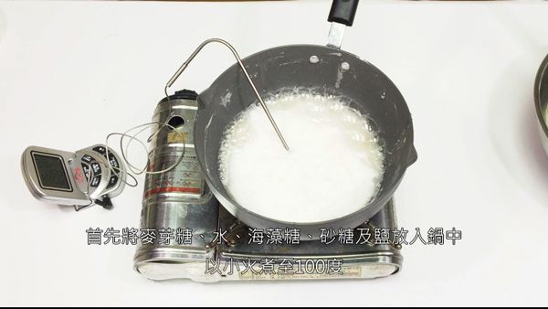 將麥芽糖、水、海藻糖、砂糖、鹽一起入鍋加熱。
其間不需攪拌，若有雜質可撈出雜質。