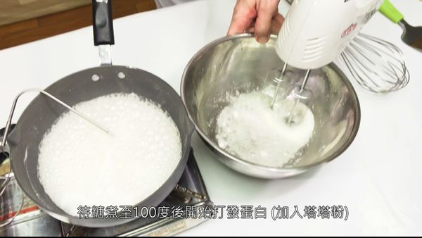 待鍋內糖漿加熱至100度時，開始將蛋白打發