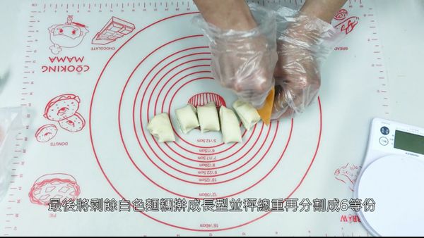再將剩餘的白麵糰分割成6等份