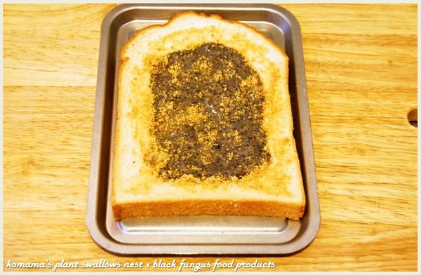 在吐司片的四周與黑木耳米布丁上，灑上些許花生粉。