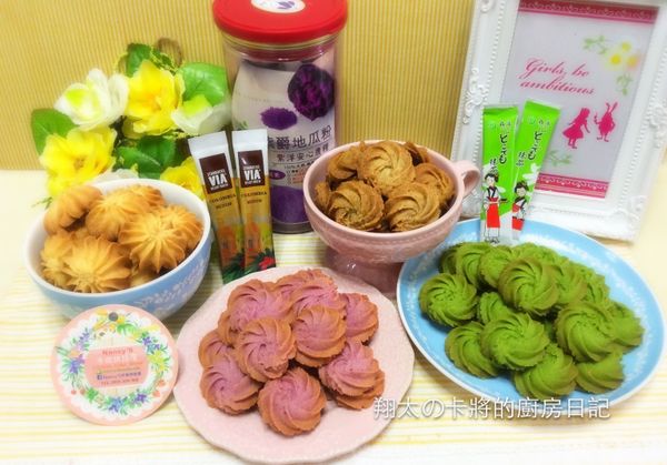 🍵抹茶奶油曲奇餅乾 
無鹽奶油240g、糖粉130g、全蛋1個、低粉320g、抹茶粉25g
咖啡奶油曲奇餅乾 
無鹽奶油240g、糖粉130g、全蛋1個、低粉360g、星巴克濃縮咖啡粉1.6g*2包