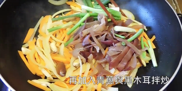 再加入青蔥與黑木耳拌炒
