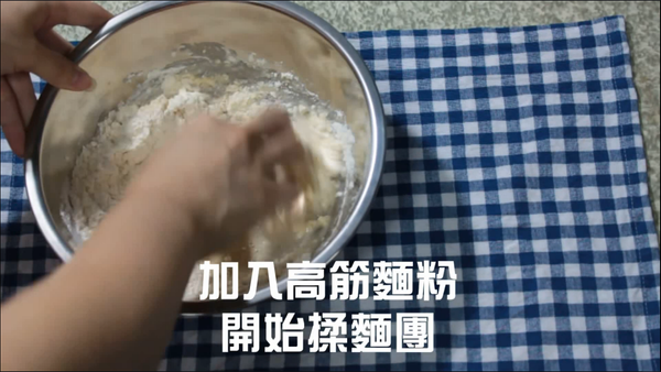 加入高筋麵粉開始揉麵團。  
揉至表面光滑即可。  
將揉完的麵團放置電鍋(外鍋放熱水)保溫發酵，
發酵時間30~40分鐘，麵團變成兩倍大即可