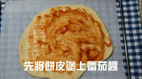 將二次發酵的披薩皮塗上番茄醬