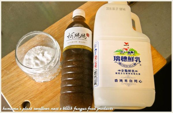 準備黑木耳露、寒天粉、鮮奶等料理食材。