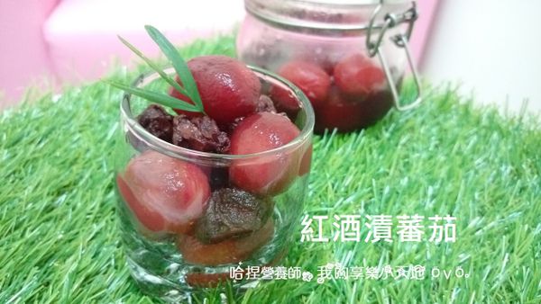 將蕃茄及話梅紅酒醬汁放入玻璃罐冷藏，約一天的時間就入味囉！