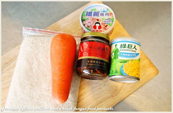準備鮪魚罐、黑木耳菇菇醬、紅蘿蔔、青蔥與玉米粒等食材。