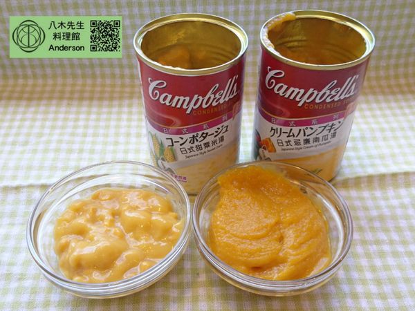 金寶湯玉米湯、金寶湯南瓜湯