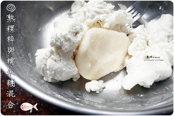 粿粹與糯米團混合
