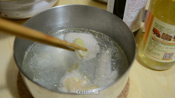 蒸畢後，取出蔥、薑、雞翅(備用)