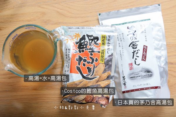 準備昆布柴魚高湯。懶人煮婦們用這種柴魚昆布高湯包。
今天煮牛丼味道要比較重一點，建議1包粉加300ml水（約兩個飯碗）就好