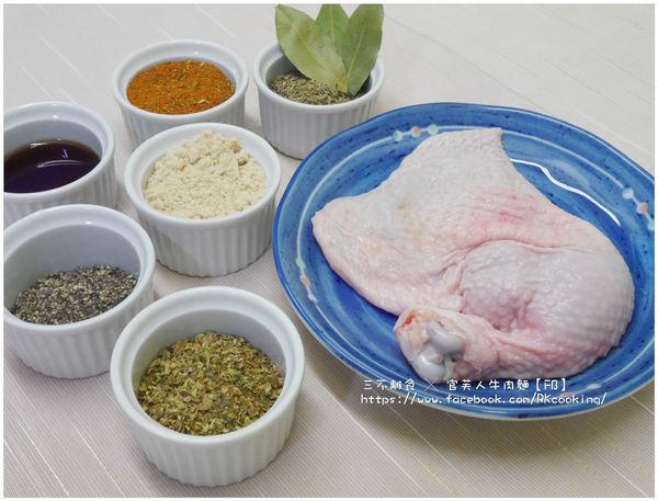 材料上的準備就是雞腿2隻 / 肯瓊香料粉20公克 / 義大利綜合香料5公克
百里香葉2公克 / 雞湯粉 10公克 / 黑胡椒粒3公克 / 魚露 15ml /月桂葉2片