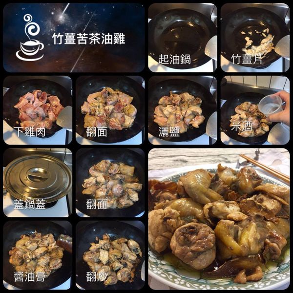 貼心小提醒：
1.喜歡吃雞腿的人，可以改成雞腿肉
2.想要吃肉質較軟的話，可以增加米酒或開水的量燜煮久一些
3.沒竹薑片的話，可以直接用老薑爆到乾後再下雞肉
4.苦茶雞油拿來拌飯也好香好好吃喔
圖像裡可能有食物