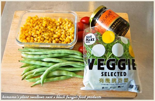 準備香菇昆布黑菇醬、四季豆、玉米粒、小番茄與豌豆嬰等食材。