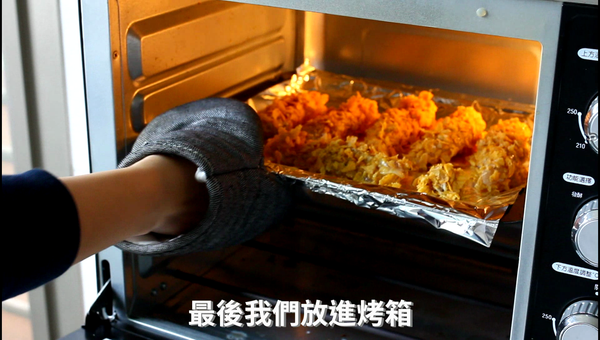 放進烤箱，上下火約莫200度烤個20分鐘，就完成了