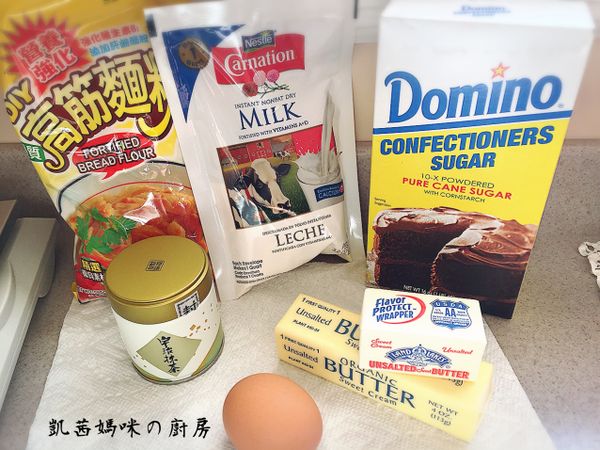 食材大集合⋯⋯
高筋麵粉、室溫軟化奶油、糖粉、ㄧ小咪的鹽、奶粉、抹茶粉、蛋。