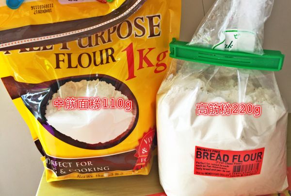 準備高筋麵粉約220g、中筋麵粉110g、