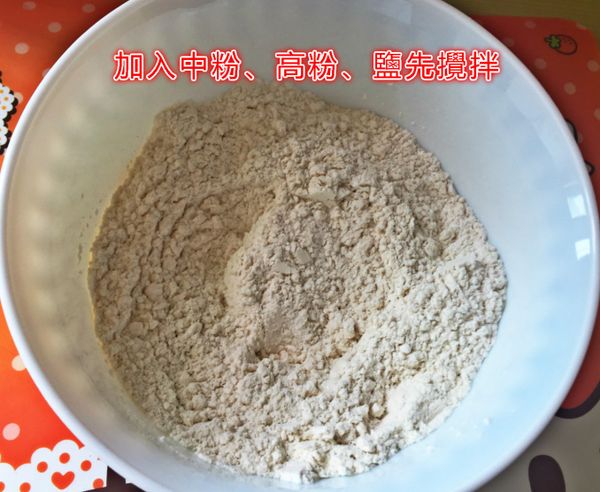 將粉類的-高筋麵粉、中筋麵粉、還有鹽先放在一個大盆子內攪拌均勻。