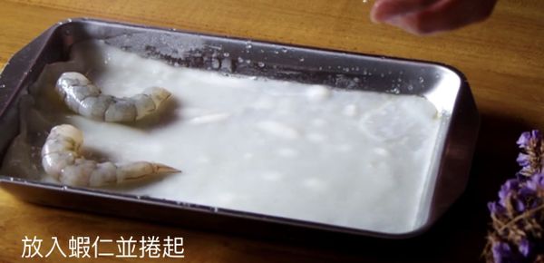 放入蝦仁並捲起