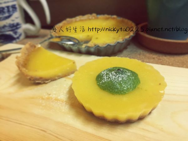 撇開外貿不說～真的超級好吃

我是冰了一晚隔天早上才吃

咬下去第一口實在是！！馬上就吃了兩個

至於糖的部分大家可以依個人喜好在做增減

原食譜作者是使用80g的糖 

但實在有點酸 所以我個人又加了10g

預祝大家製作檸檬塔大成功喔 晚安！