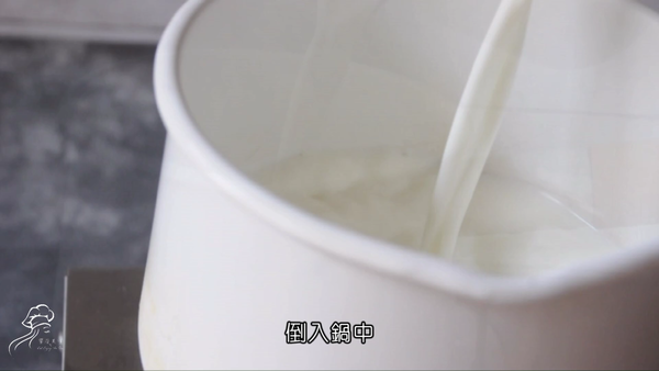 取一小鍋，倒入牛奶。