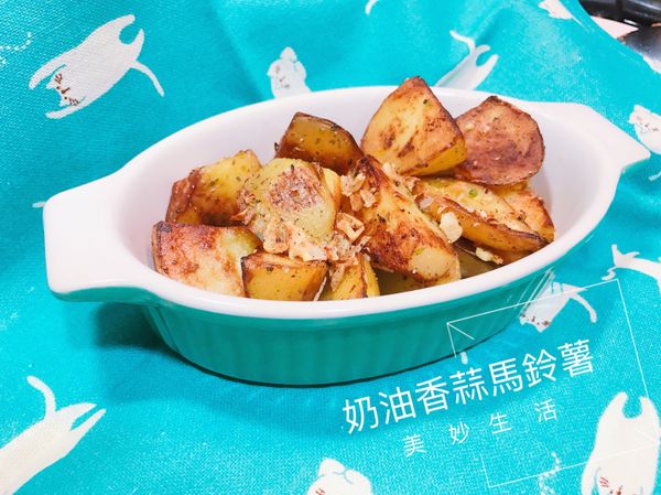 🥔奶油香蒜馬鈴薯🥔完成囉❤️
