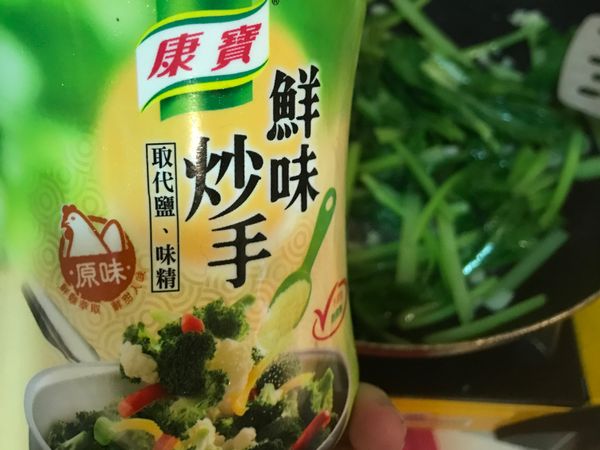 熟了後加康寶炒手