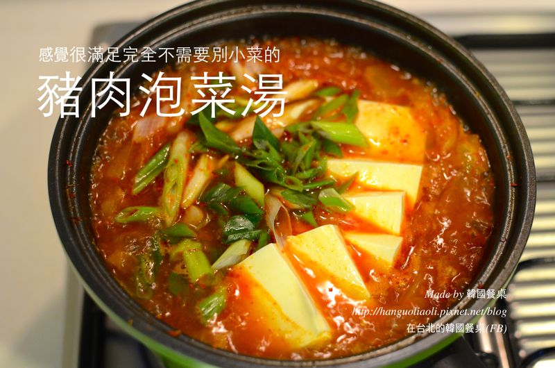 豬肉泡菜湯, 돼지고기김치찌개