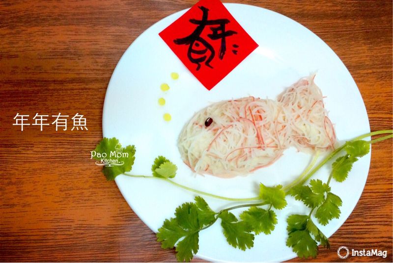 年菜-年年有餘