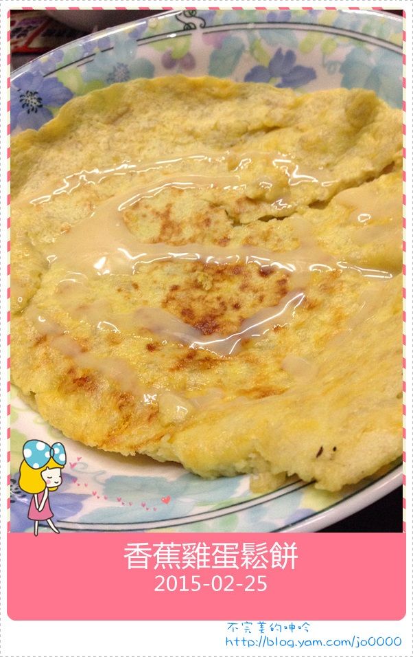 香蕉雞蛋鬆餅