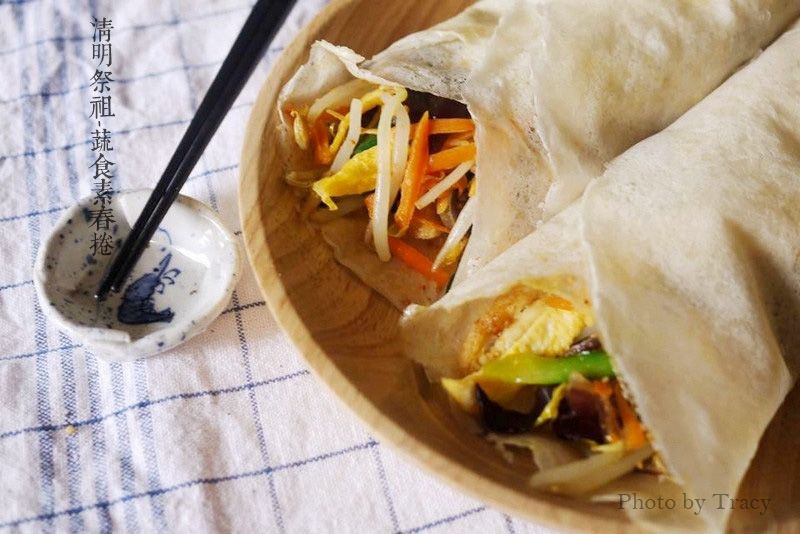 清明祭祖-蔬食春捲