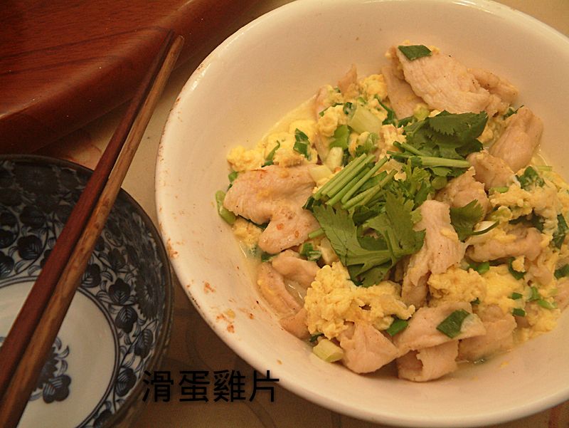 滑蛋雞片