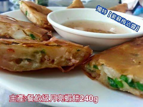 月亮蝦餅