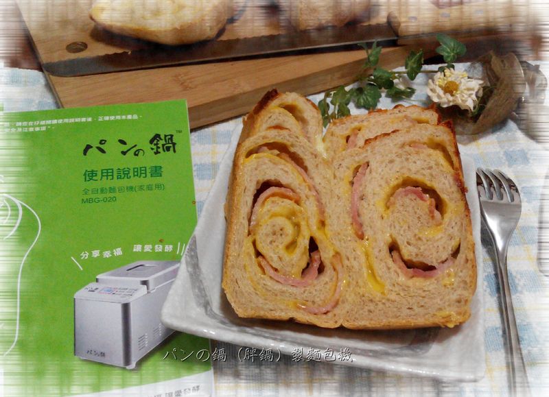 培根起司全麥吐司-パンの鍋(胖鍋)麵包機