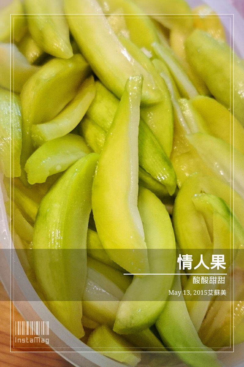 自製情人果