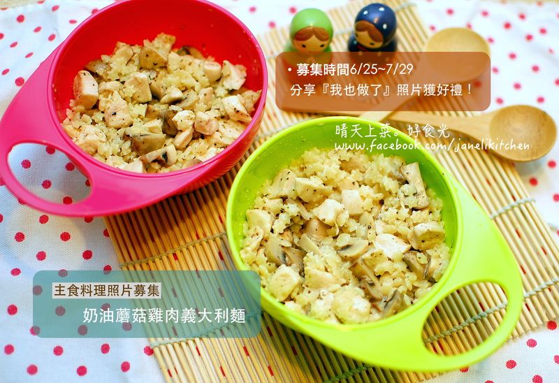 蘑菇雞肉義大利麵【BrotherMax】