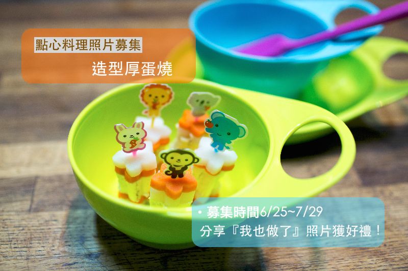 小花動物園厚蛋燒【BrotherMax】