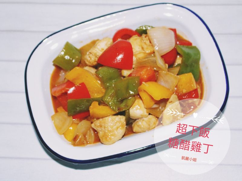 糖醋雞丁