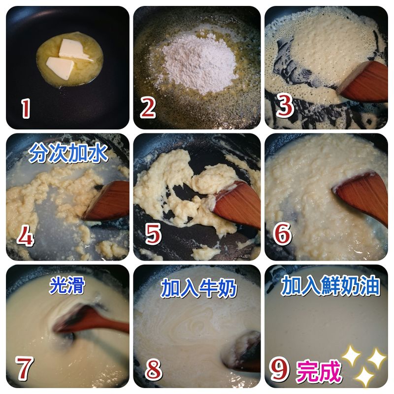白醬