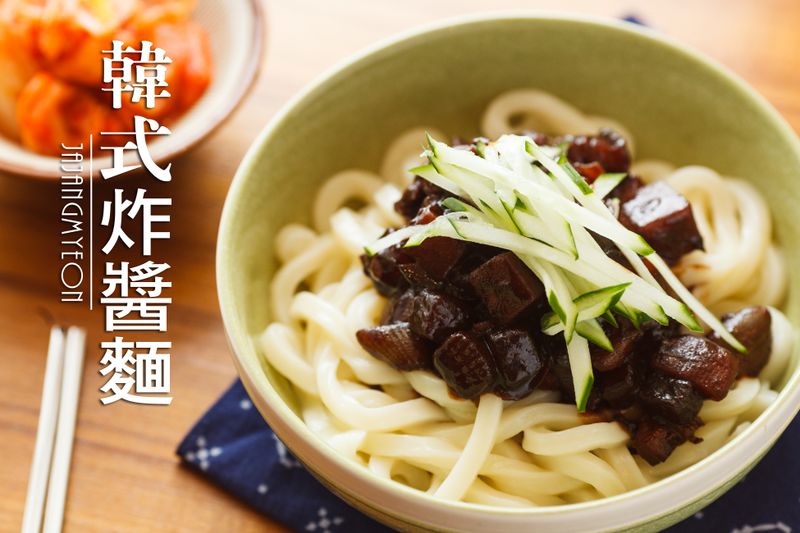 韓式炸醬麵