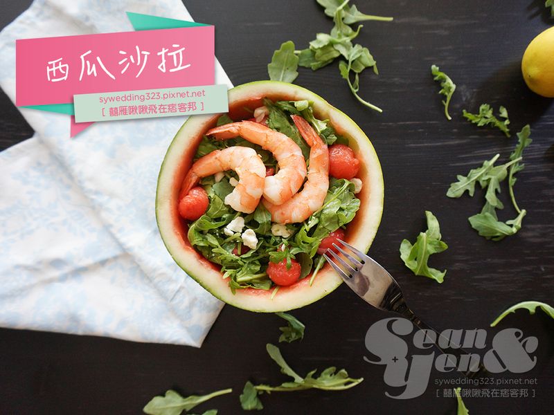 夏日限定!西瓜沙拉 ♥♥♥