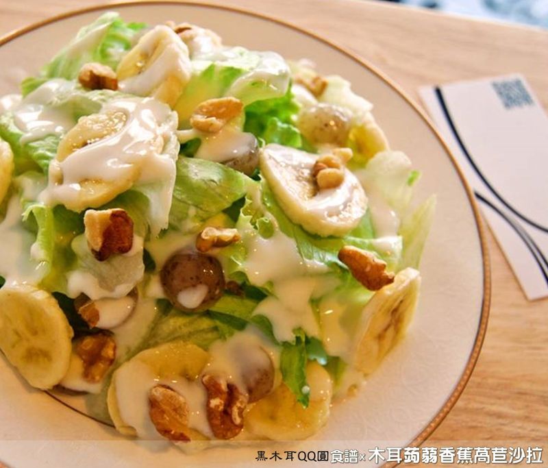 黑木耳香蕉萵苣沙拉