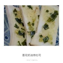 蔥花奶油烤土司