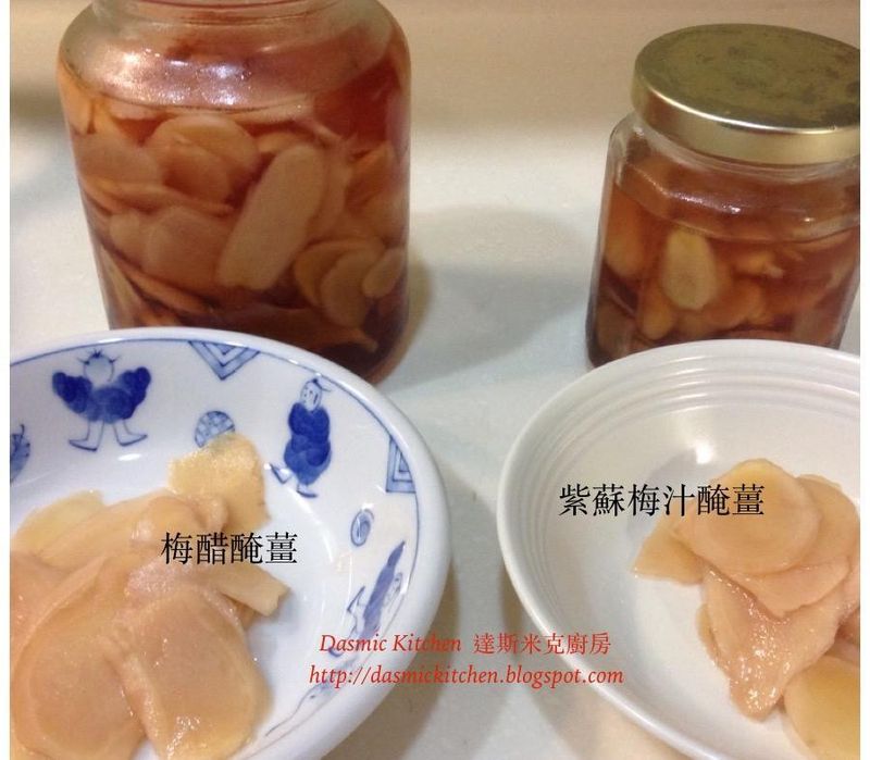 梅醋醃薑/紫蘇梅汁醃薑