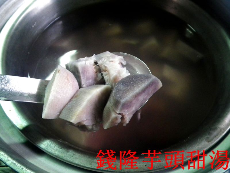 芋頭甜湯