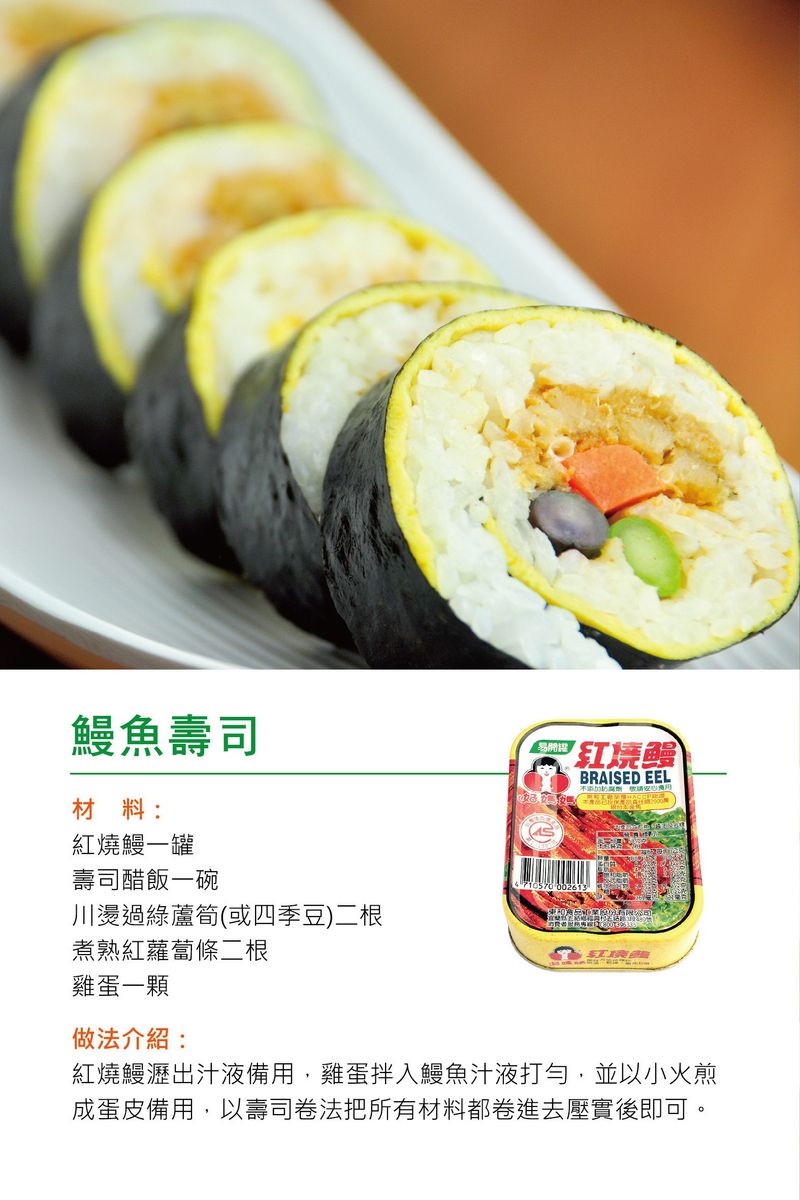 鰻魚壽司