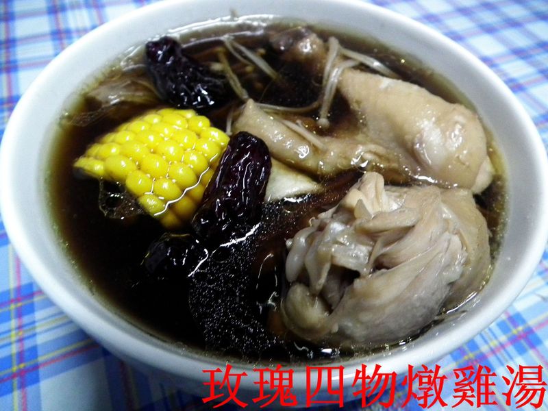 玫瑰四物雞湯