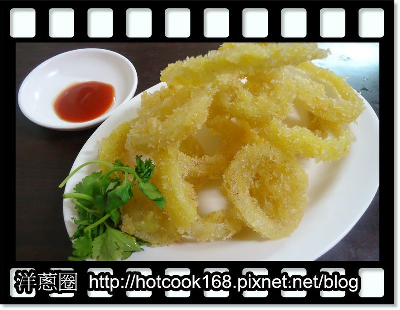 派對必備─便宜又好吃的洋蔥圈
