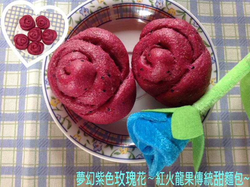 夢幻紫色玫瑰花～紅火龍果傳統甜麵包～
